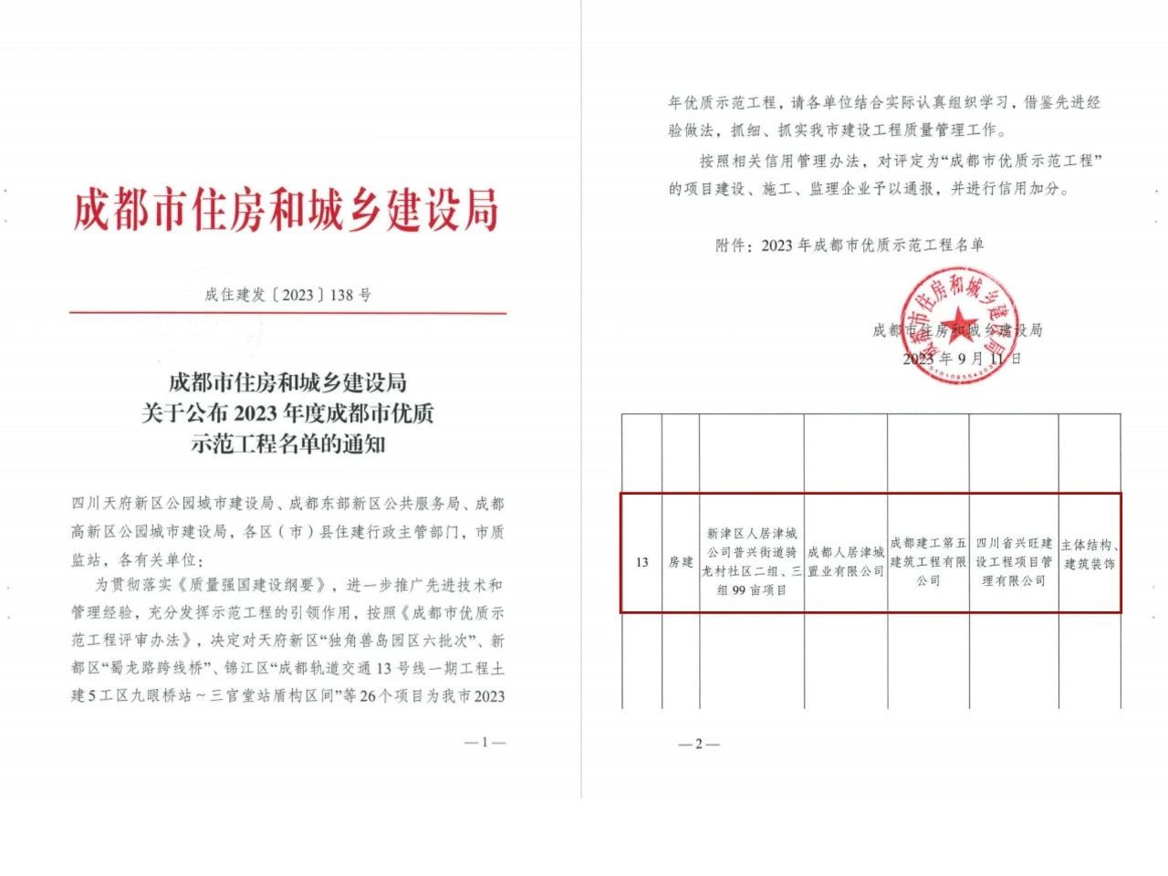 微信图片_20230925144715